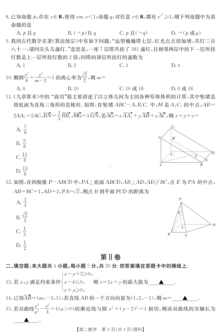 陕西省西安博爱国际 2021-2022学年高二上学期期末考试数学（理）试题.pdf_第2页