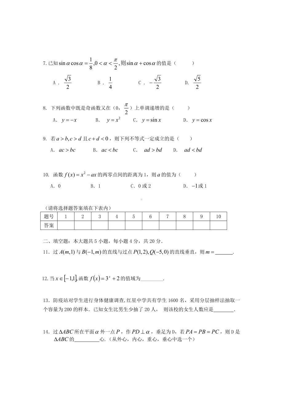 2019年湖北普通高中会考数学真题含真题答案.doc_第2页