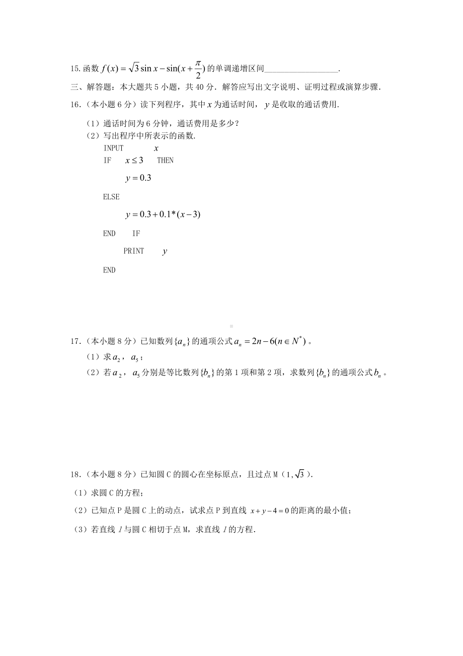 2019年湖北普通高中会考数学真题含真题答案.doc_第3页