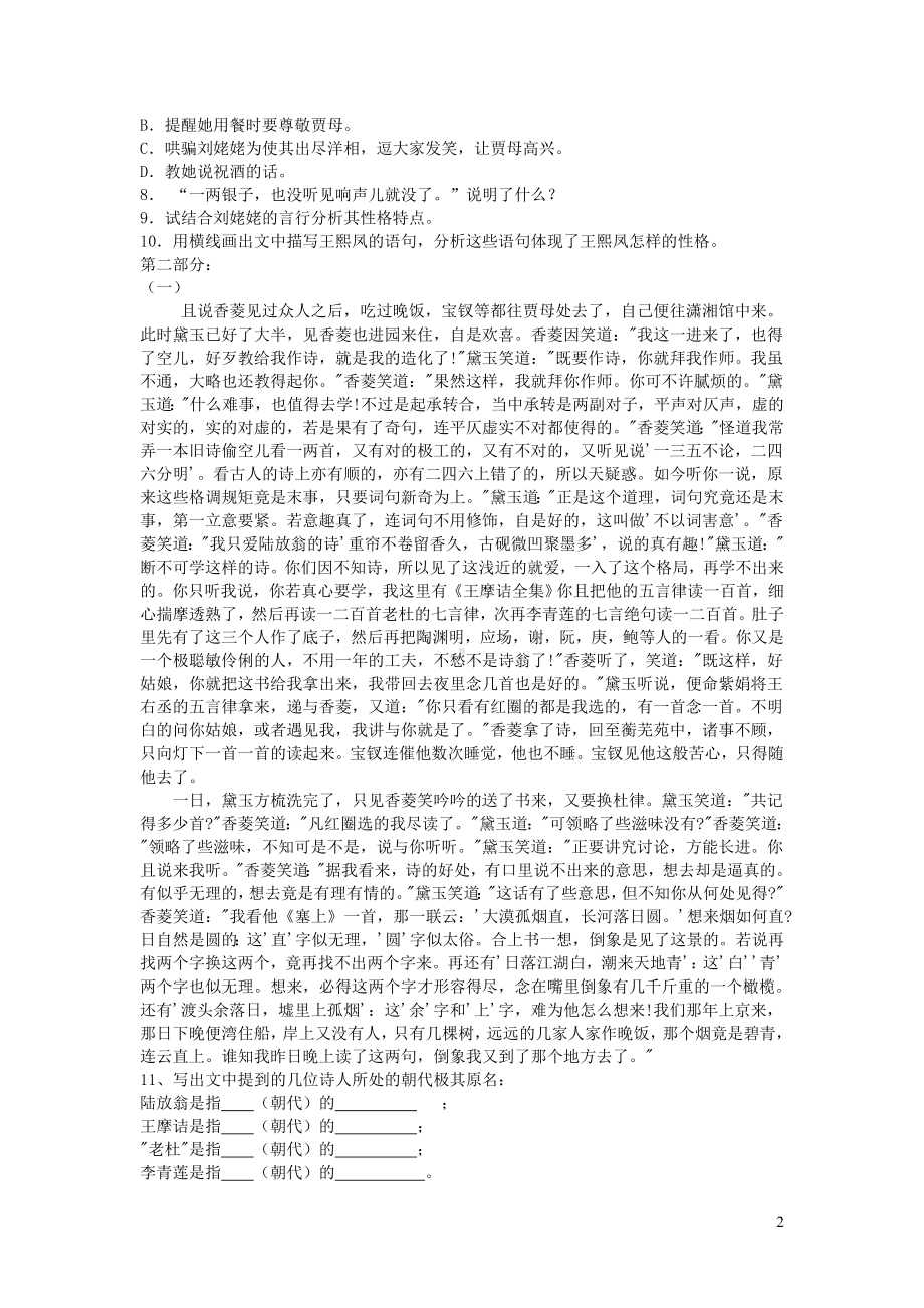 九年级语文上册第六单元24刘姥姥进大观园同步练习新人教版.doc_第2页