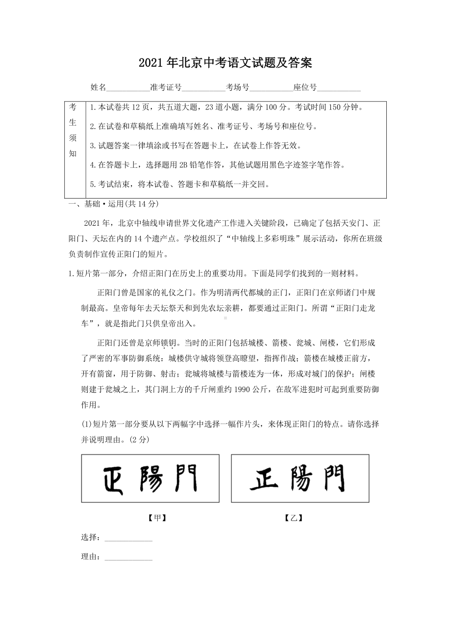 2021年北京中考语文试题附答案.pdf_第1页