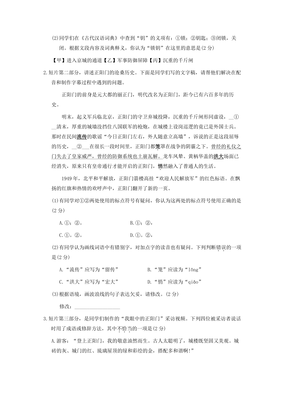 2021年北京中考语文试题附答案.pdf_第2页