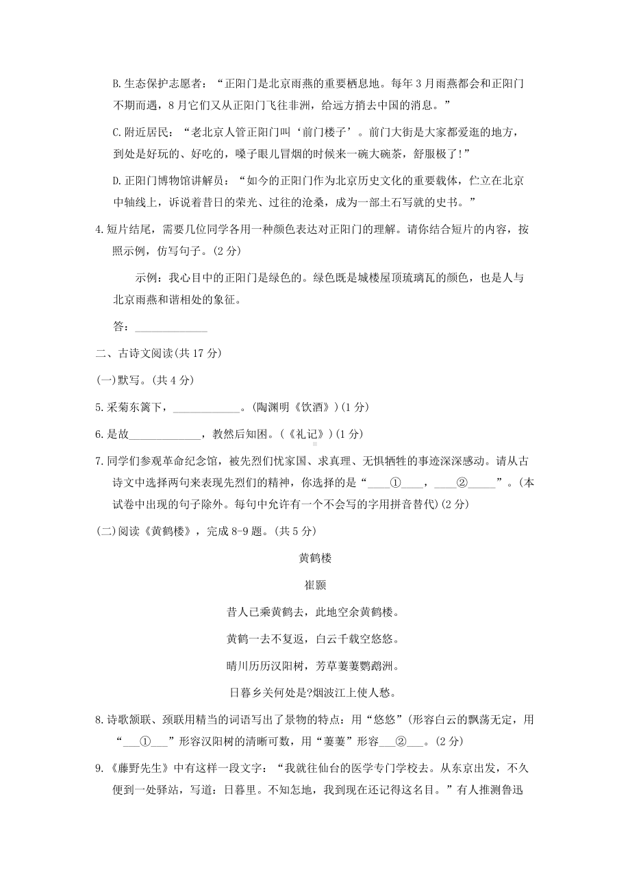 2021年北京中考语文试题附答案.pdf_第3页