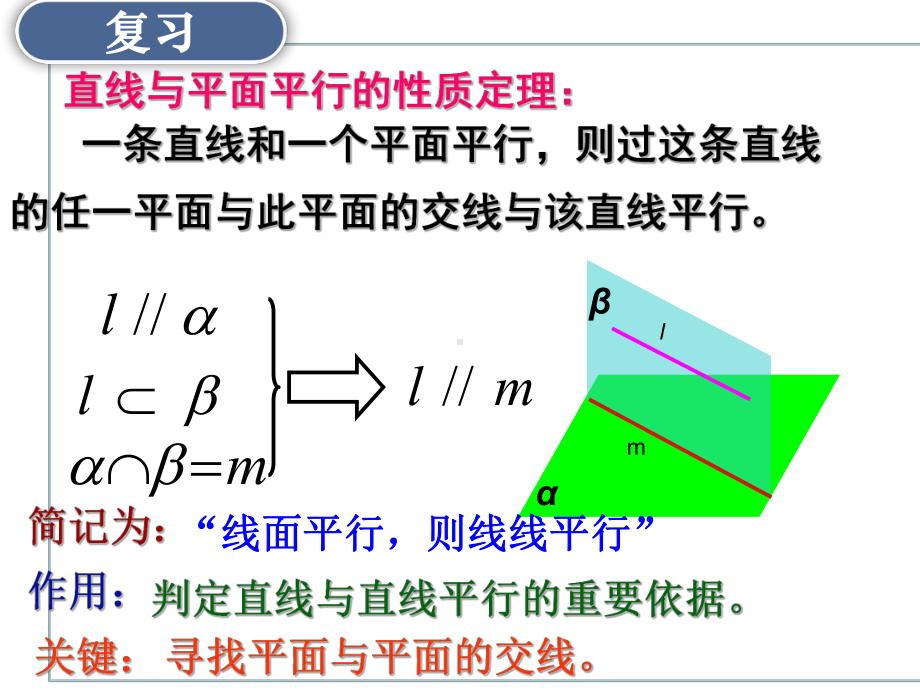 8.5.3平面与平面平行 ppt课件-新人教A版（2019）高中数学必修第二册.ppt_第3页