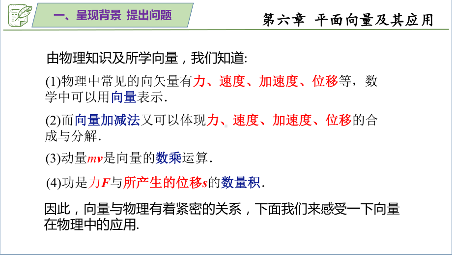 6.4.2向量在物理中的应用举例 ppt课件-新人教A版（2019）高中数学必修第二册.pptx_第2页