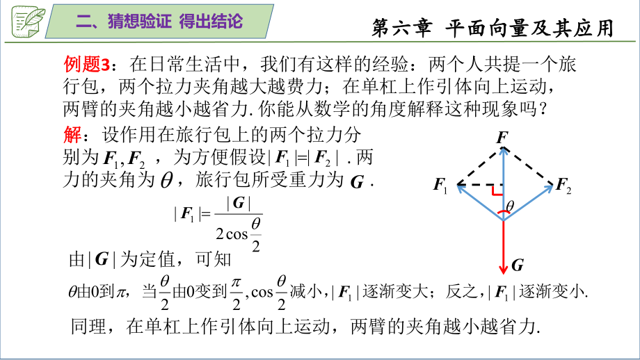 6.4.2向量在物理中的应用举例 ppt课件-新人教A版（2019）高中数学必修第二册.pptx_第3页