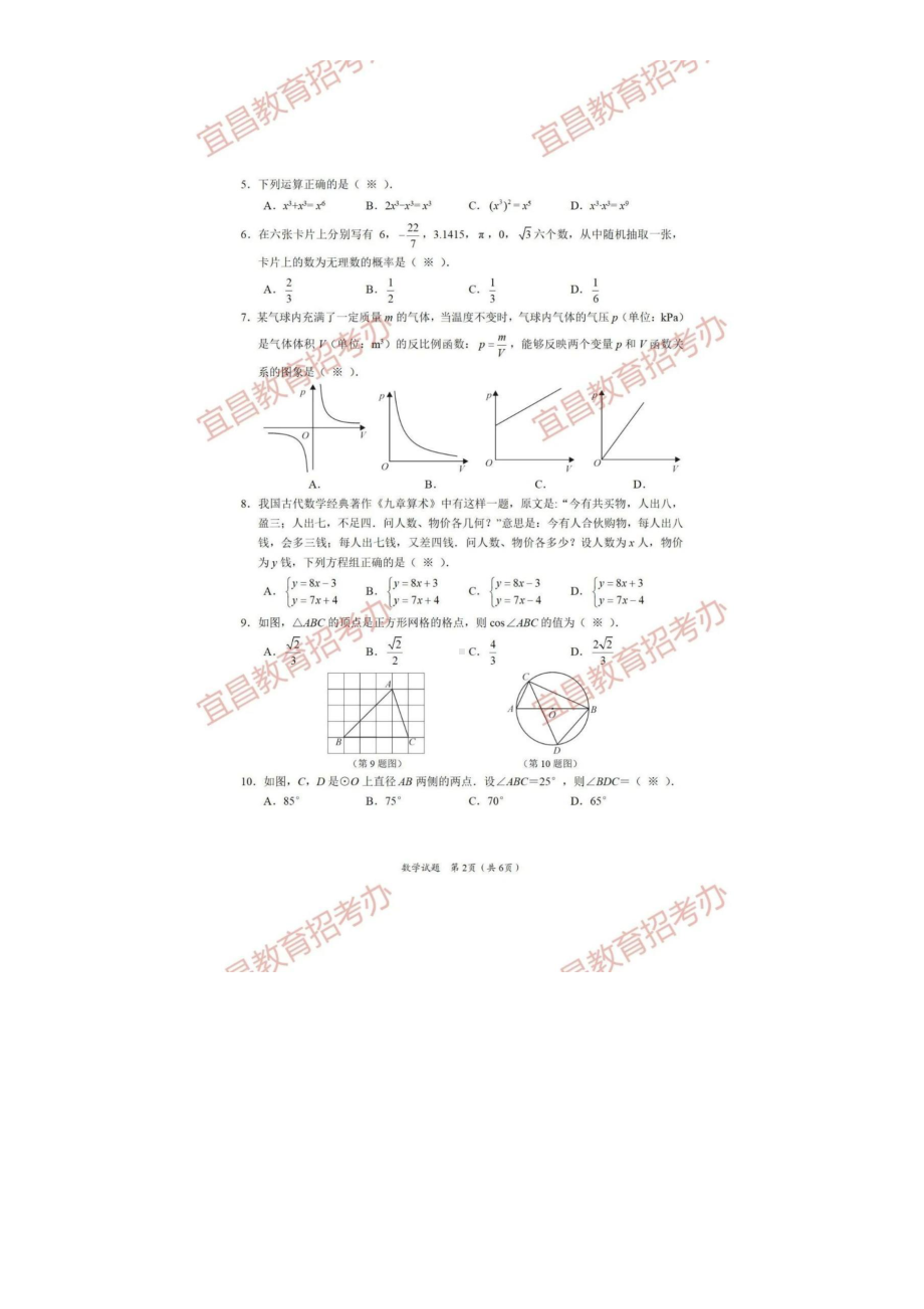 2021年湖北省宜昌市中考数学试题附答案.pdf_第2页