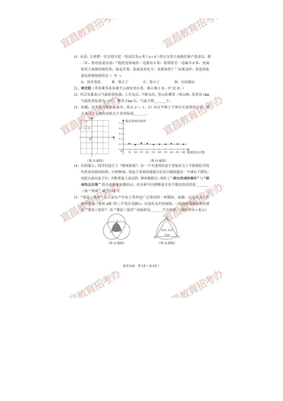 2021年湖北省宜昌市中考数学试题附答案.pdf_第3页