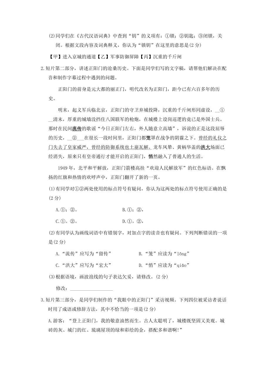 2021年北京西城中考语文试题含答案.doc_第2页