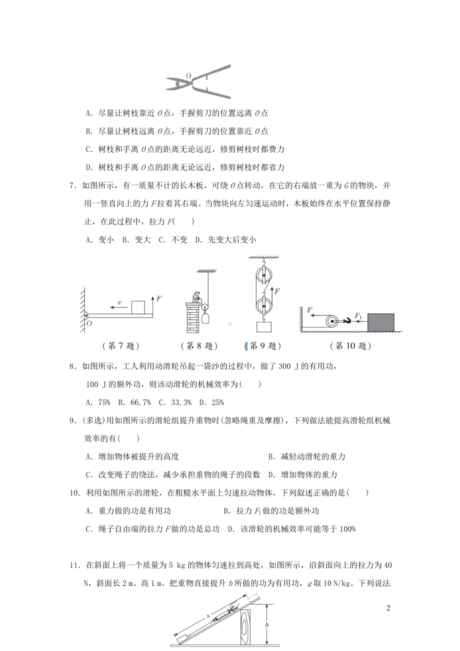 2022八年级物理下册第九章机械和功达标检测卷新版北师大版.doc_第2页