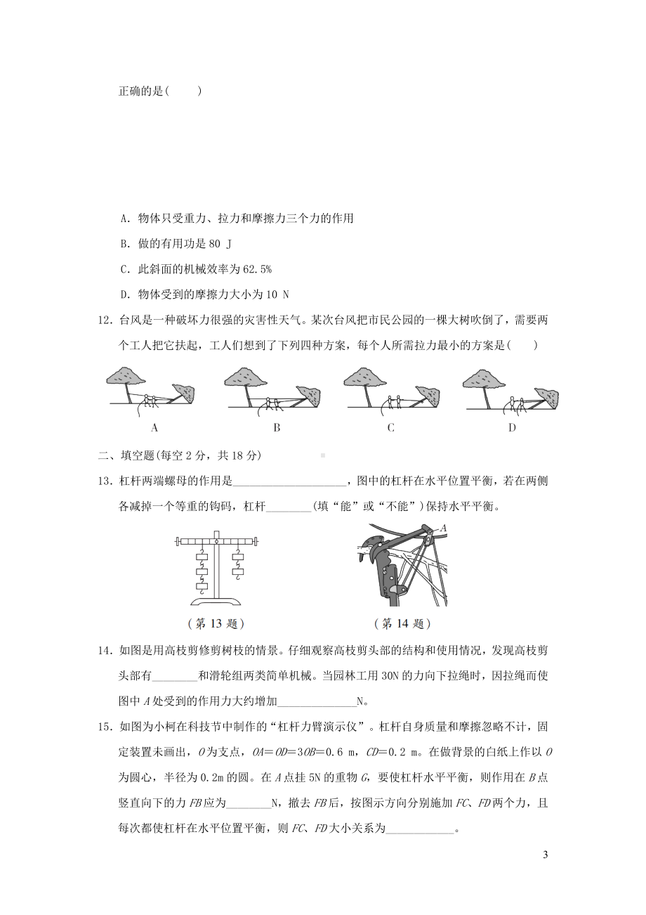 2022八年级物理下册第九章机械和功达标检测卷新版北师大版.doc_第3页