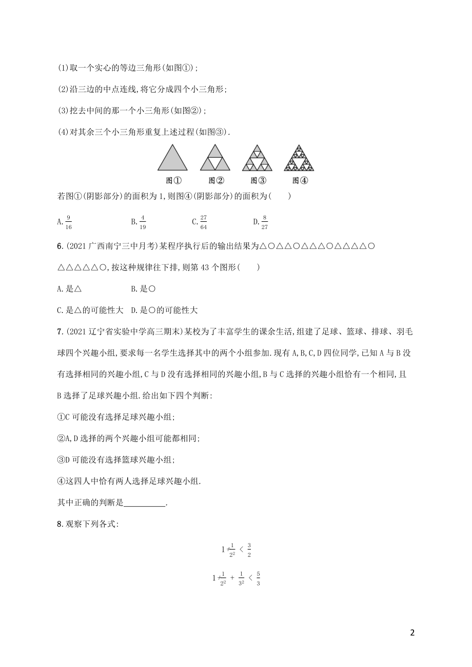 广西专用2022年高考数学一轮复习考点规范练36合情推理与演绎推理含解析新人教A版理.docx_第2页