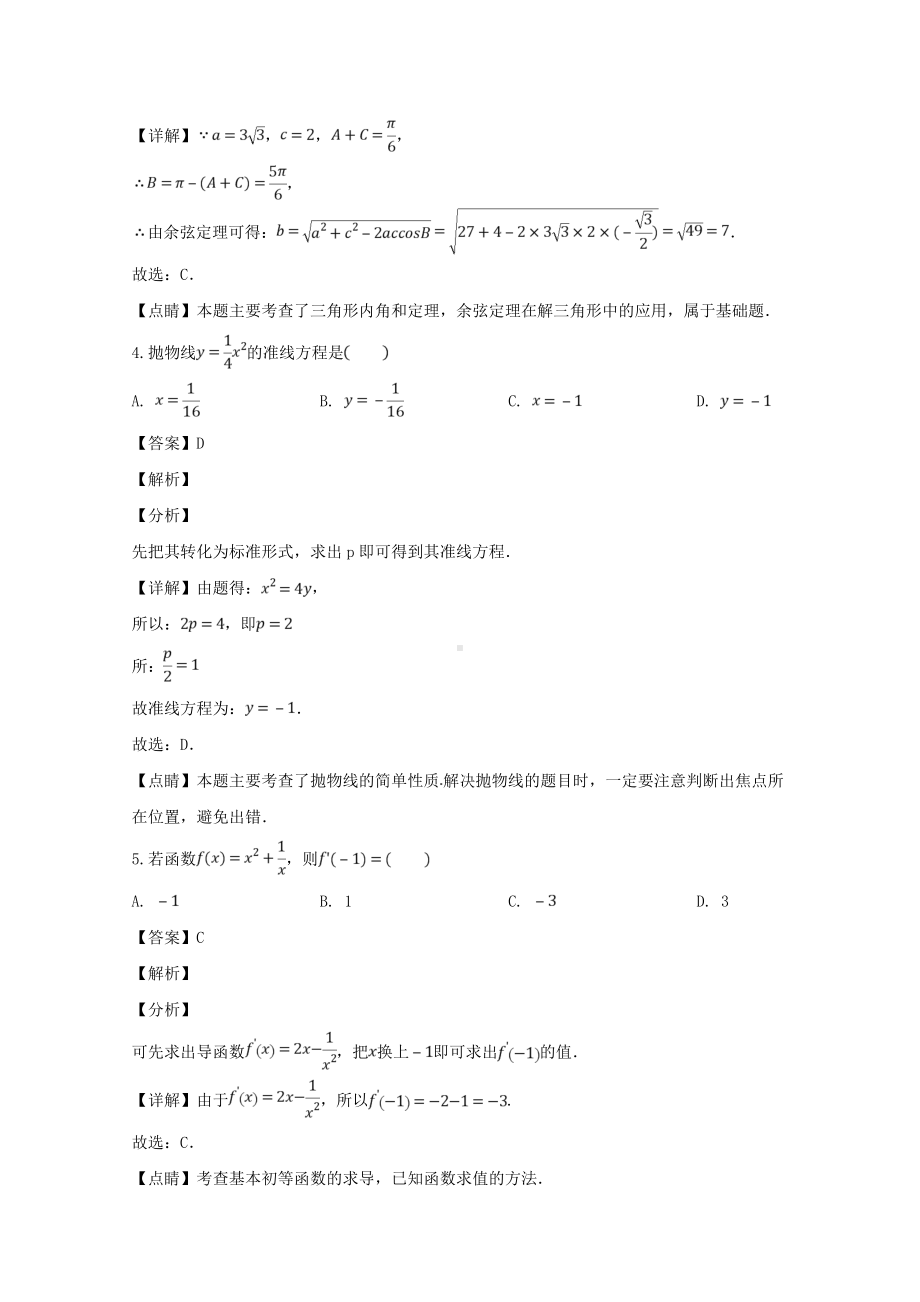 河南省新乡市2018-2019学年高二上学期期末考试数学（文）试题 Word版含解答.doc_第2页