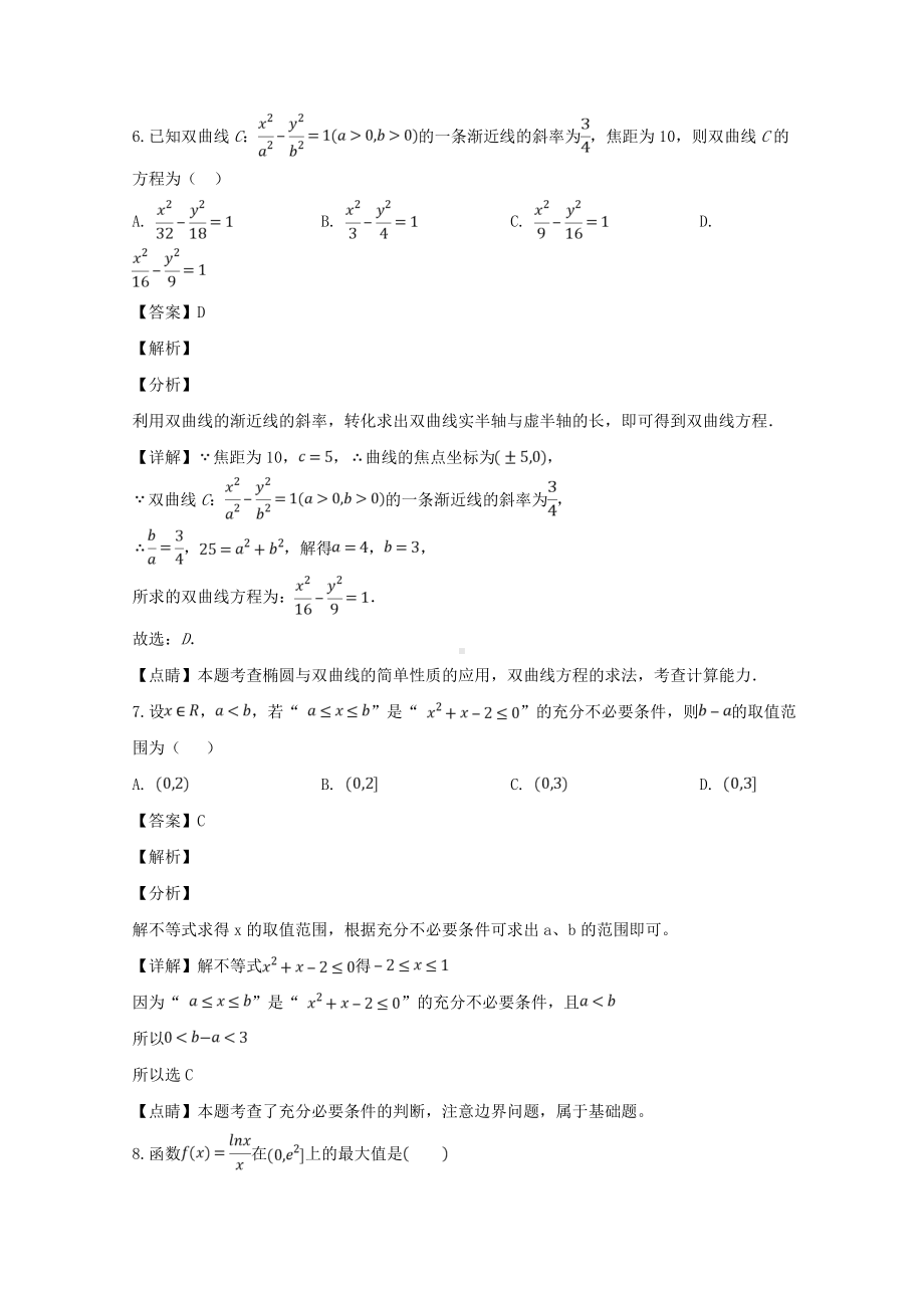 河南省新乡市2018-2019学年高二上学期期末考试数学（文）试题 Word版含解答.doc_第3页