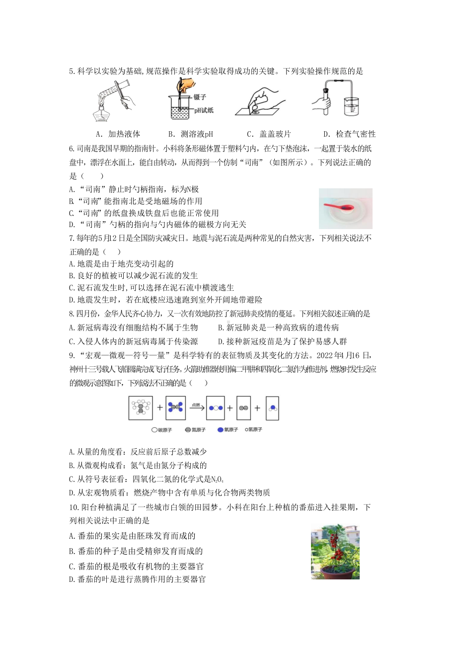 （中考试卷）浙江省金华市2022年初中科学中考真题试题（word版；含答案）.docx_第2页