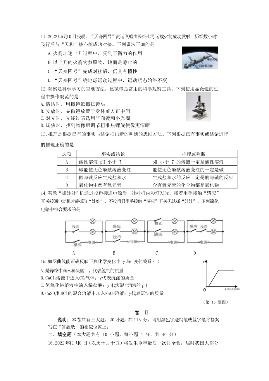 （中考试卷）浙江省金华市2022年初中科学中考真题试题（word版；含答案）.docx_第3页