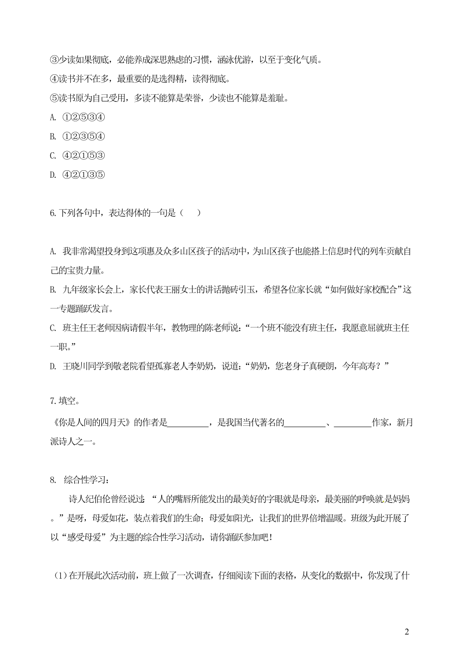 九年级语文上册第一单元4你是人间的四月天同步练习新人教版.doc_第2页