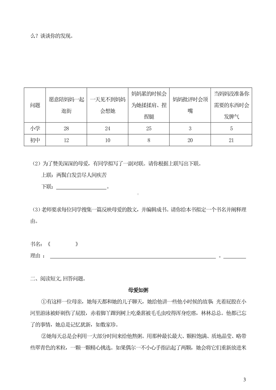 九年级语文上册第一单元4你是人间的四月天同步练习新人教版.doc_第3页