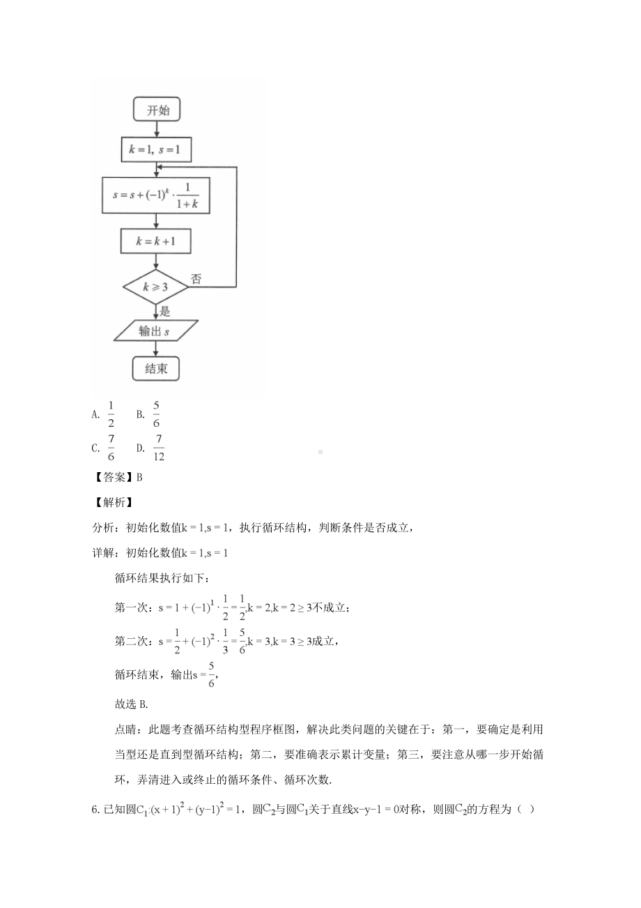 四川省雅安市2018-2019学年高二数学上学期期末考试试题理（含解答）.doc_第3页