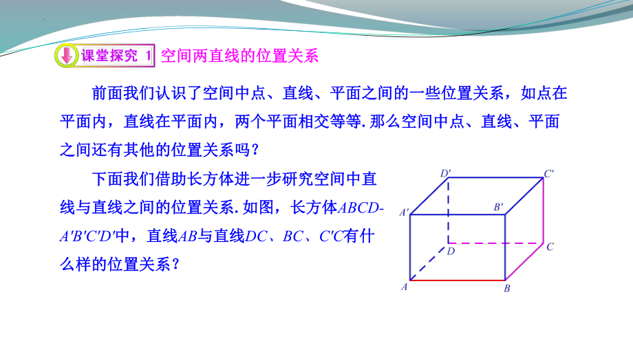 8.4.2空间点、线、面的位置关系 ppt课件-新人教A版（2019）高中数学必修第二册高一.pptx_第3页