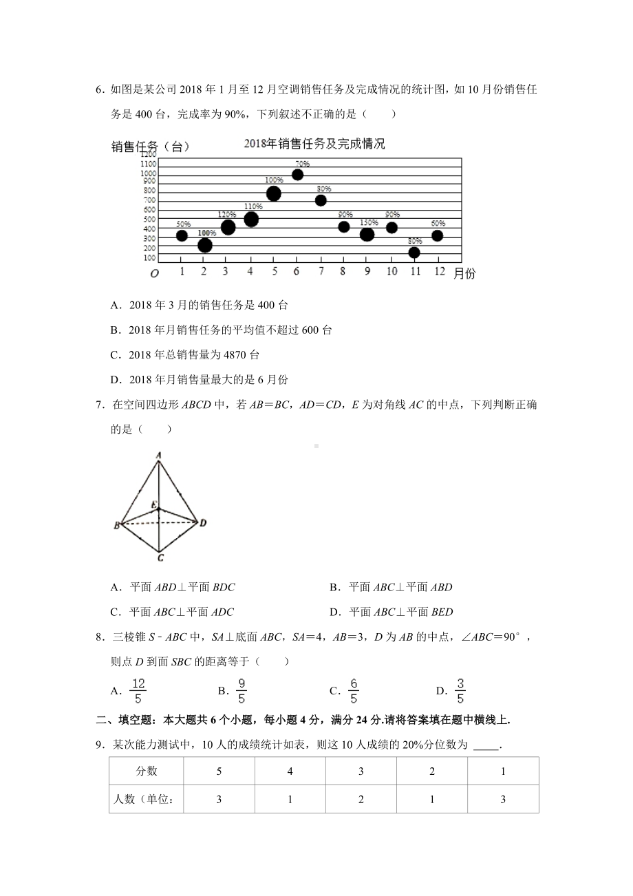 天津市河东区2020-2021学年高一下学期期末质量检测数学试题（含答案）.doc_第2页