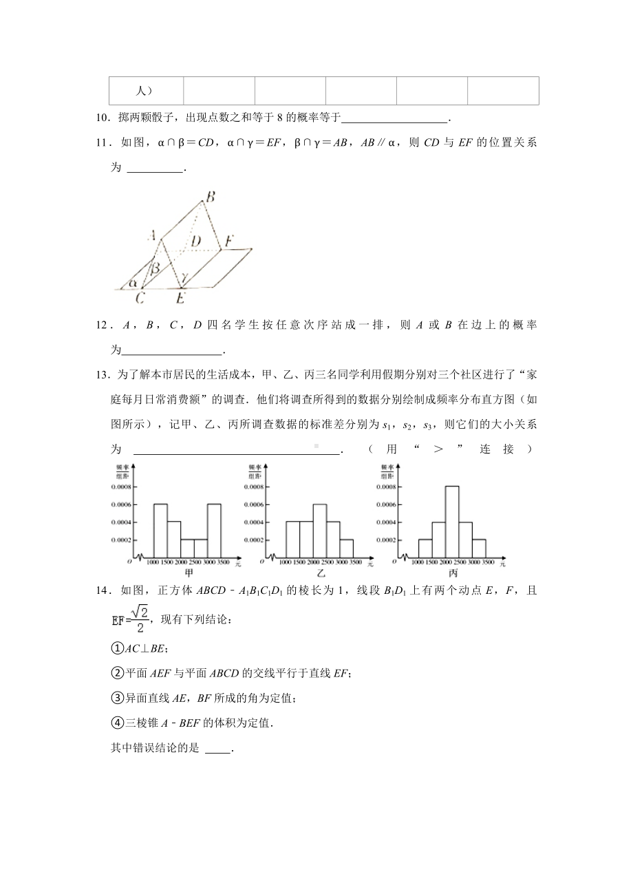 天津市河东区2020-2021学年高一下学期期末质量检测数学试题（含答案）.doc_第3页