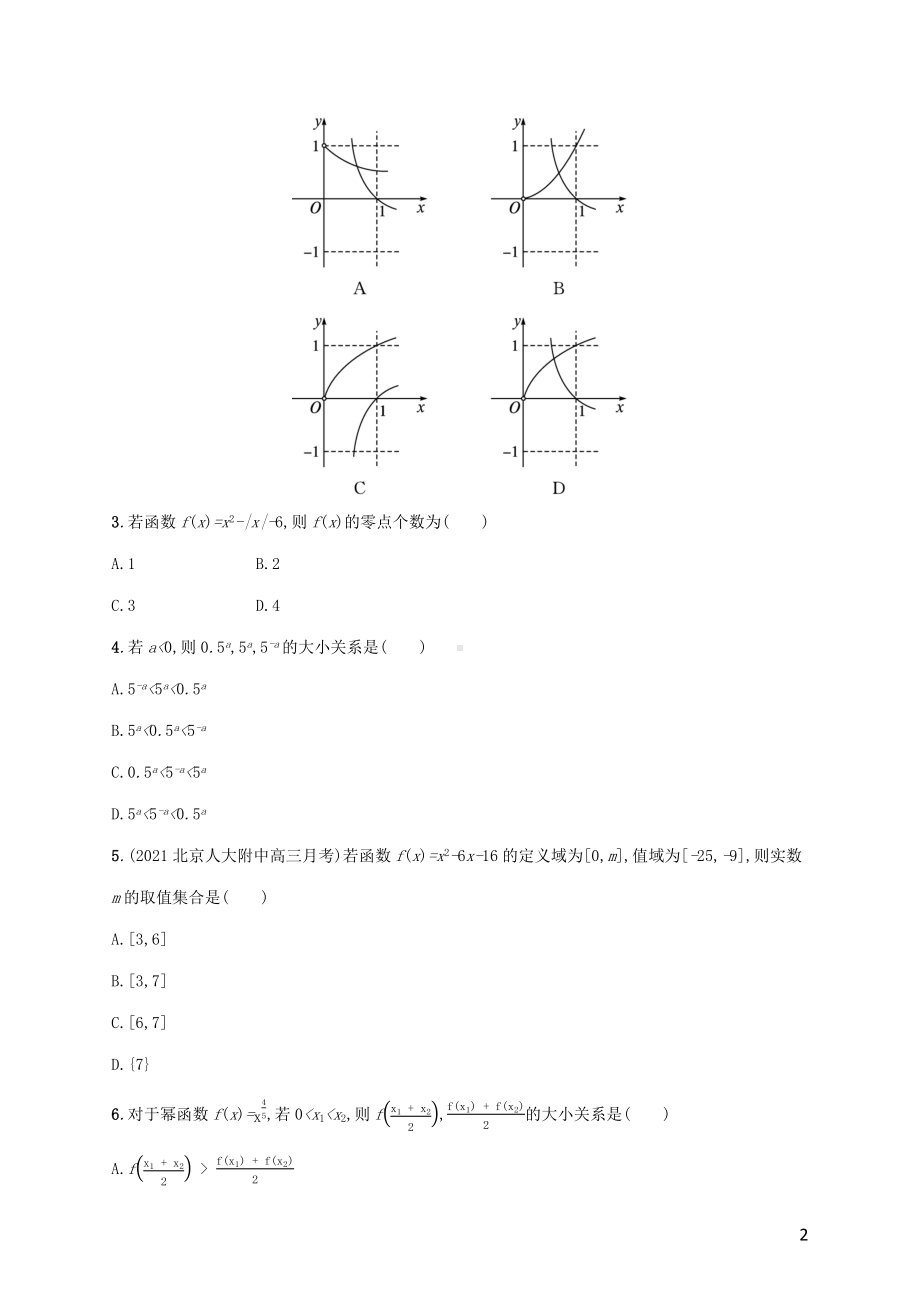 广西专用2022年高考数学一轮复习考点规范练10幂函数与二次函数含解析新人教A版理.docx_第2页