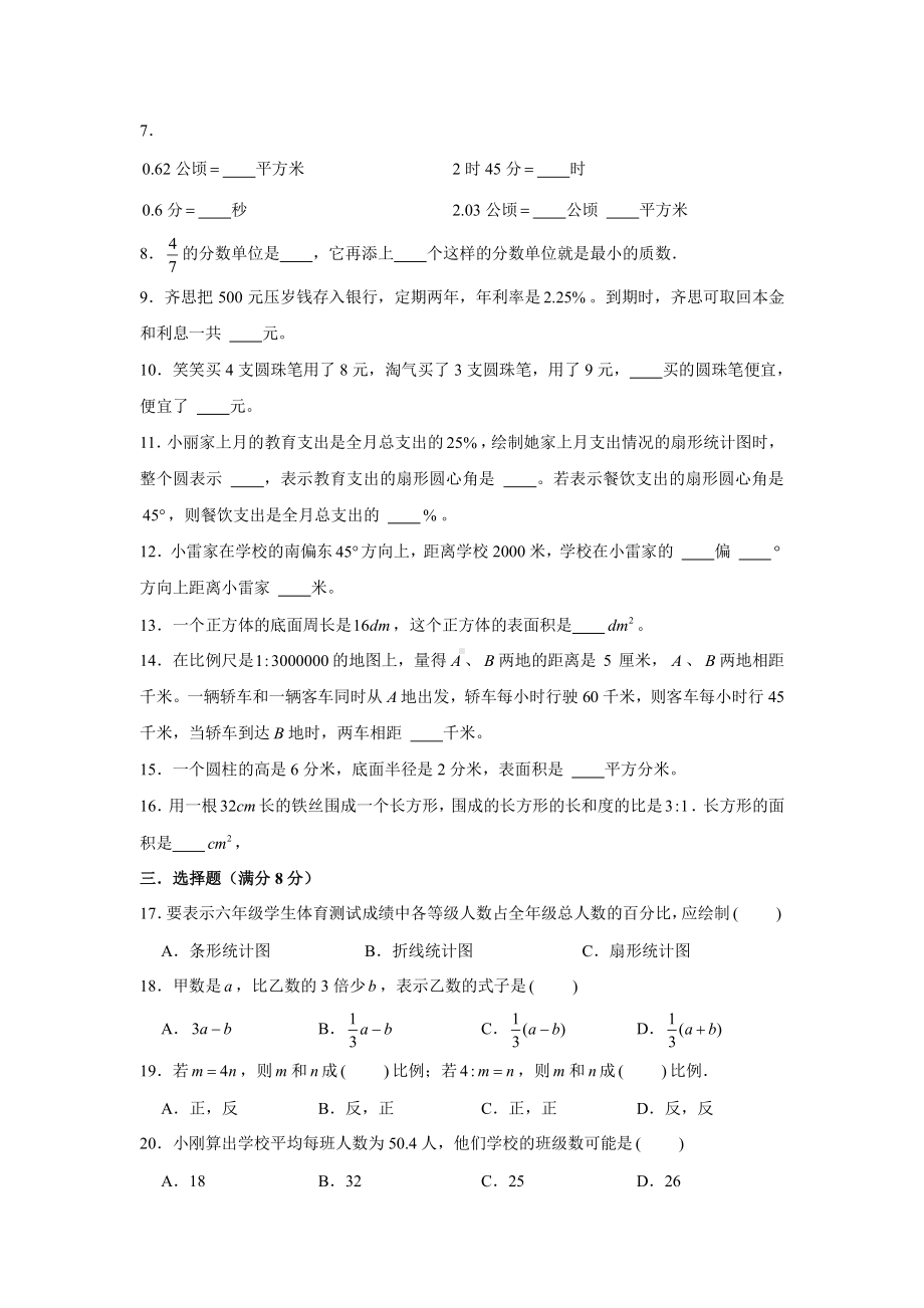 江苏省南京市2022年六年级小升初数学模拟题（三）及答案.pdf_第2页