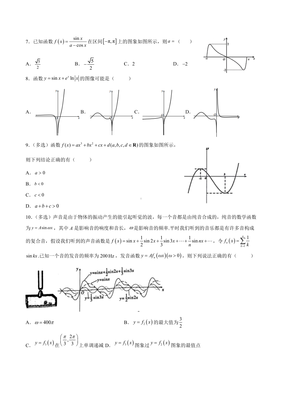 2021-2022学年高二下学期数学利用导数性质研究函数图像.docx_第2页