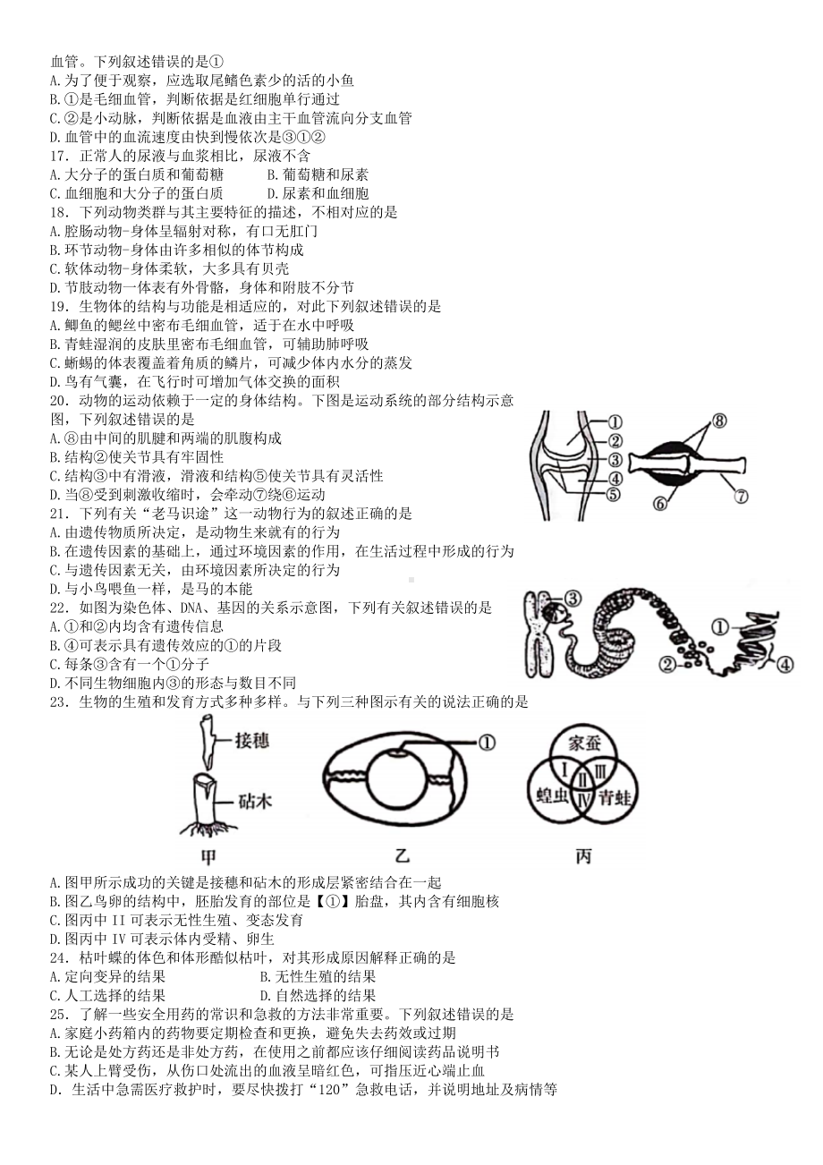 （中考试卷）2022年山东省临沂市中考生物真题 （word版；含答案）.docx_第3页