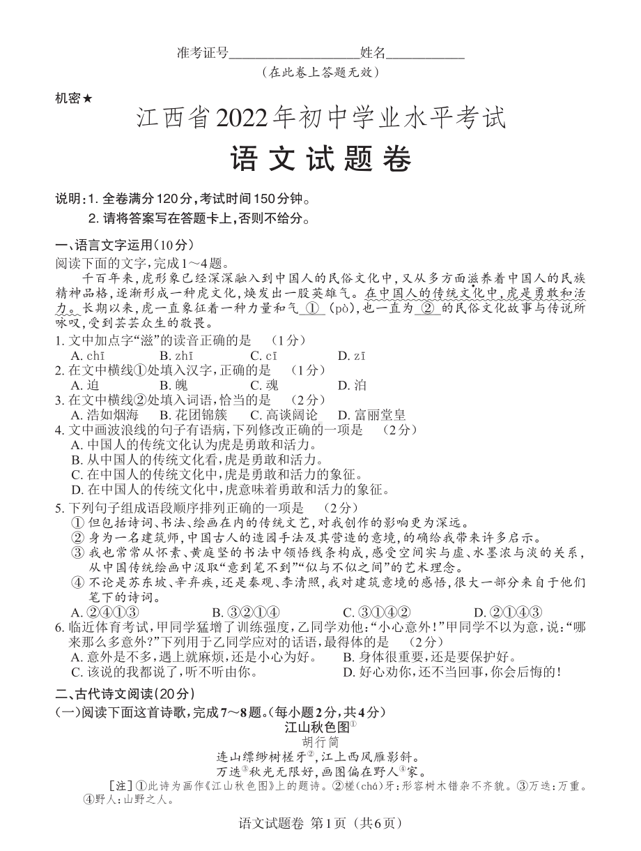 2022年江西中考语文真题.pdf_第1页