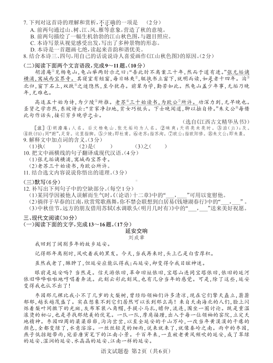 2022年江西中考语文真题.pdf_第2页