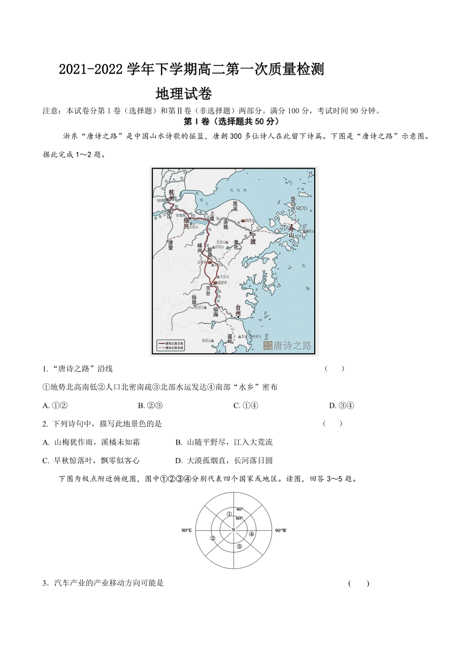 山东省莱芜市第四 2021-2022学年高二下学期第一次质量检测地理试卷.docx_第1页