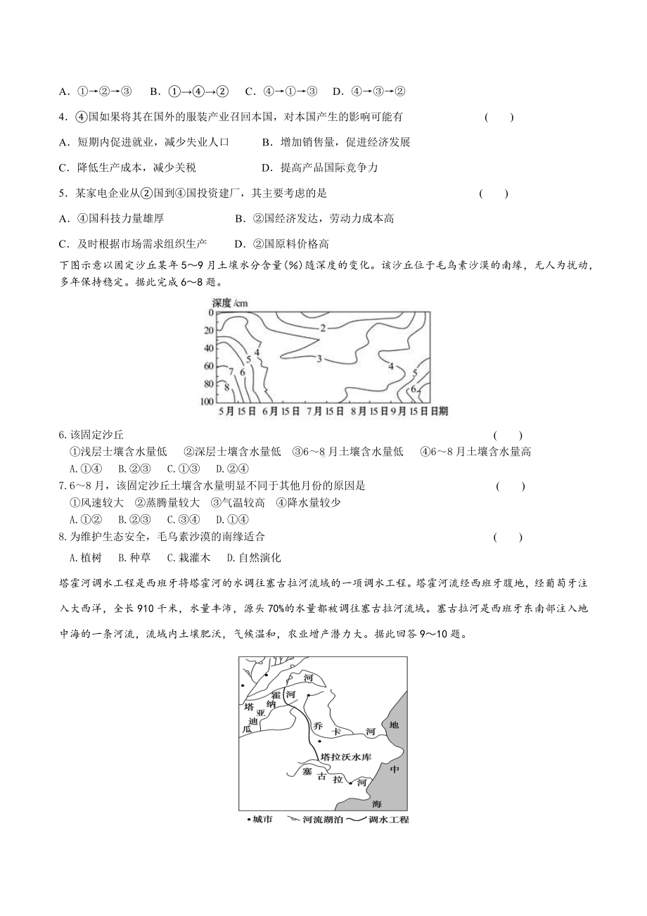 山东省莱芜市第四 2021-2022学年高二下学期第一次质量检测地理试卷.docx_第2页