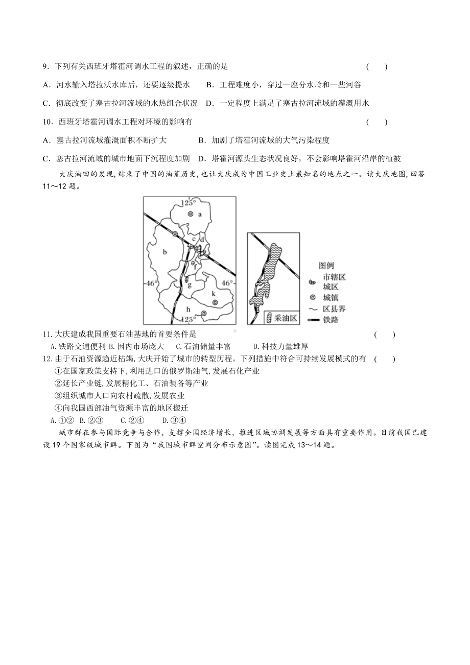 山东省莱芜市第四 2021-2022学年高二下学期第一次质量检测地理试卷.docx_第3页