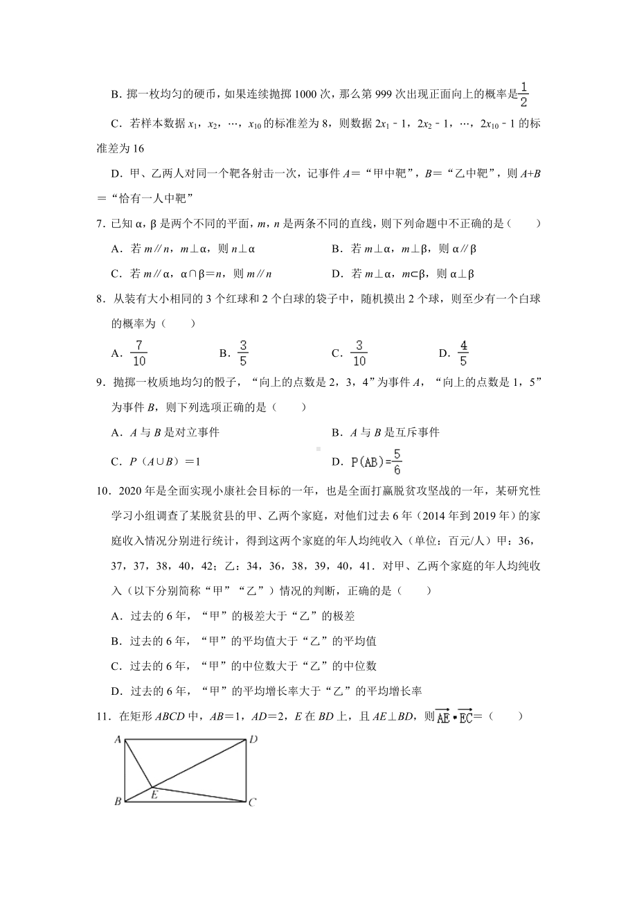 安徽省合肥市六校联盟2020-2021学年高一下学期期末数学试卷（解析版）.doc_第2页