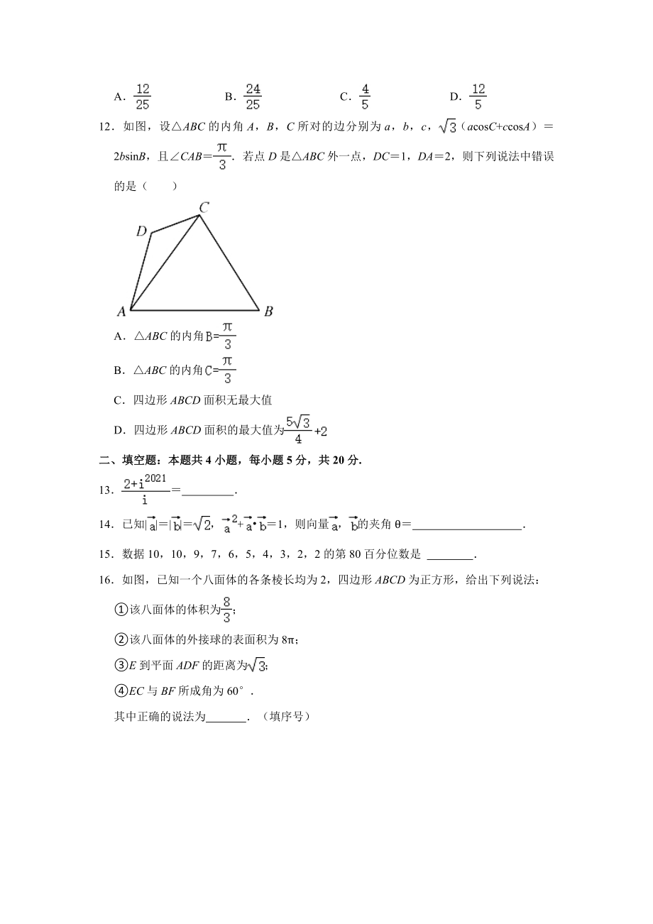 安徽省合肥市六校联盟2020-2021学年高一下学期期末数学试卷（解析版）.doc_第3页