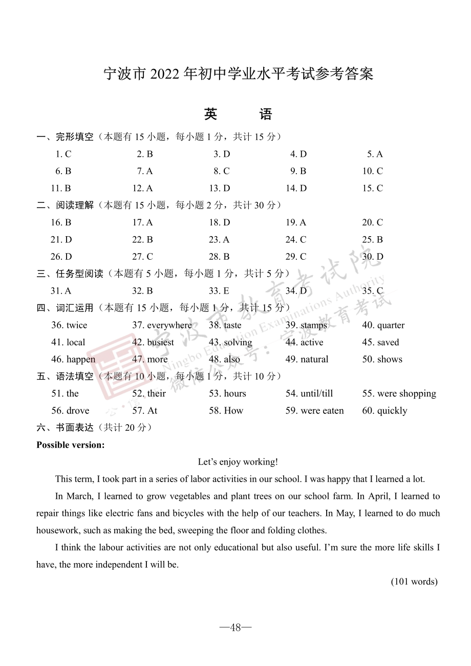 （中考试卷）2022年浙江省宁波市中考英语真题（含答案）.zip