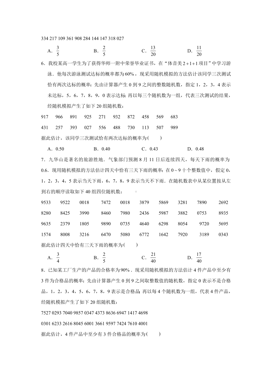 10.3.2随机模拟练习-新人教A版（2019）高中数学必修第二册.doc_第2页