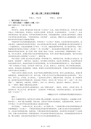 江苏省苏州市南京航空航天大学苏州附属 2021-2022学年高二下学期线上学情调查语文试题.pdf