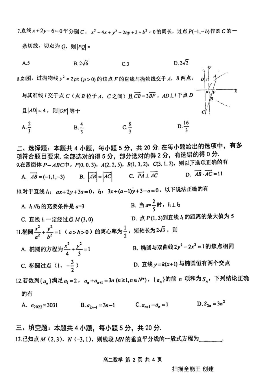 重庆市部分区2021-2022学年高二上学期期末联考数学试题.pdf_第2页