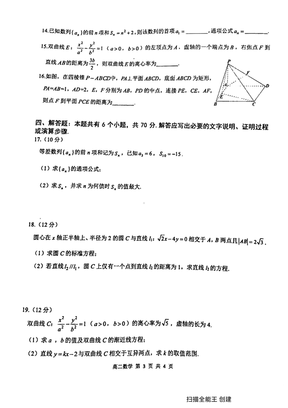 重庆市部分区2021-2022学年高二上学期期末联考数学试题.pdf_第3页