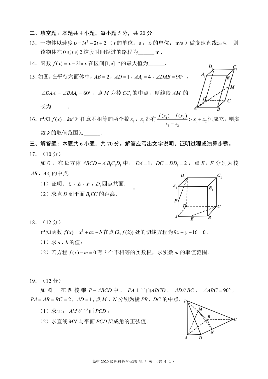 四川省成都市蓉城高中联盟2021-2022学年高二下学期期中考试 数学（理）含答案.pdf_第3页