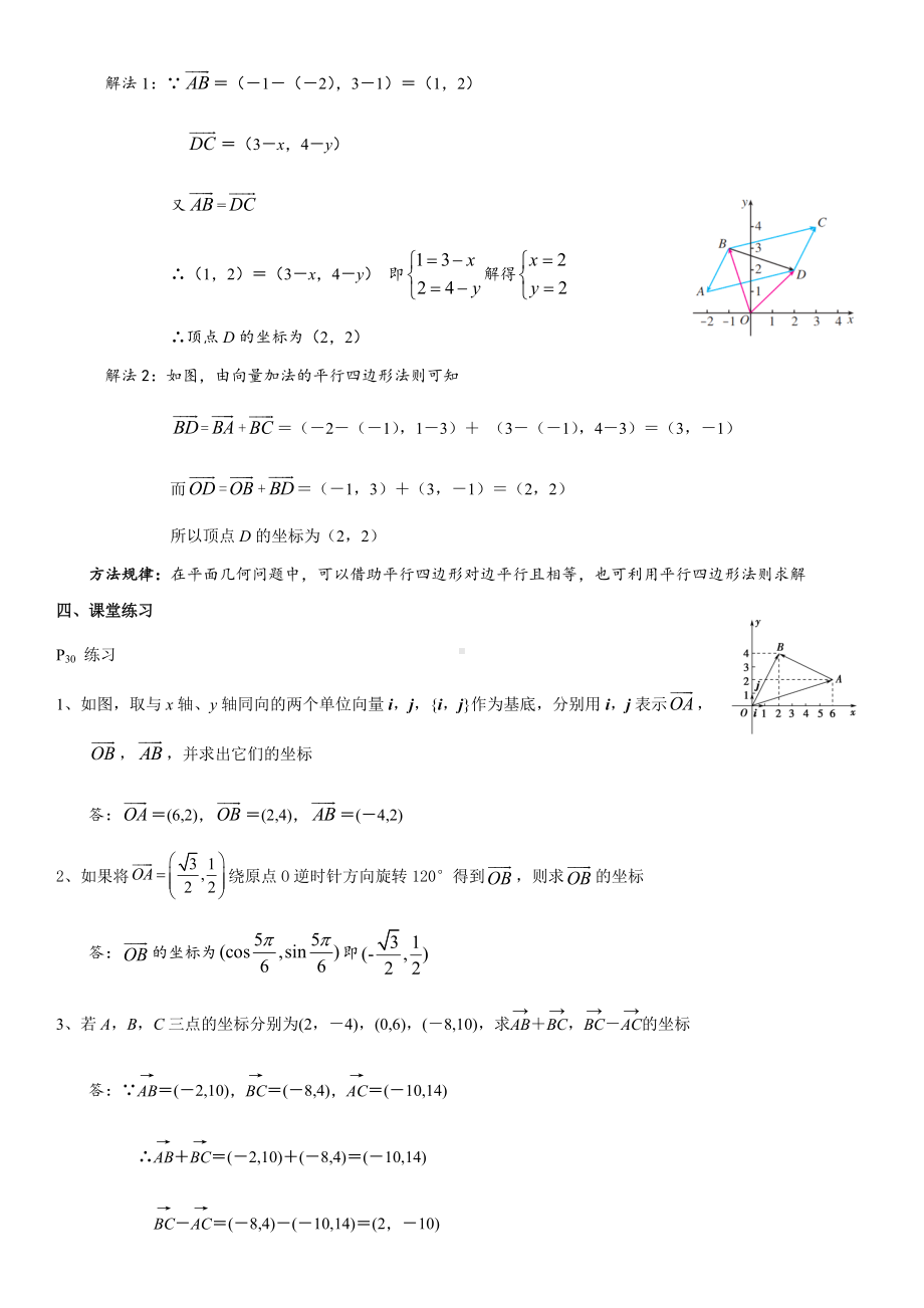 6.3.2平面向量的正交分解及坐标表示6.3.3平面向量加、减运算的坐标表示 教案-新人教A版（2019）高中数学必修第二册.docx_第3页