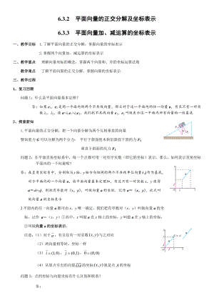 6.3.2平面向量的正交分解及坐标表示6.3.3平面向量加、减运算的坐标表示 教案-新人教A版（2019）高中数学必修第二册.docx