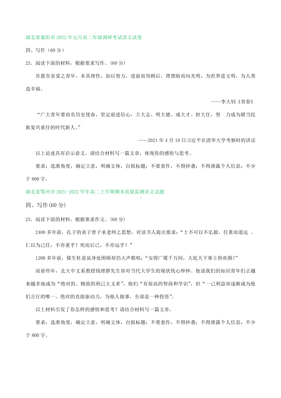 湖北省部分地区2021-2022学年上学期高二语文期末试题分类汇编：写作专题.docx_第2页