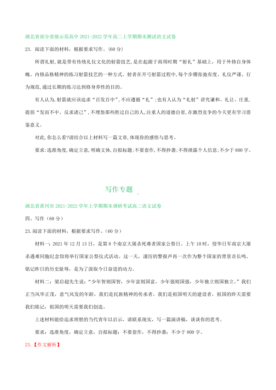 湖北省部分地区2021-2022学年上学期高二语文期末试题分类汇编：写作专题.docx_第3页