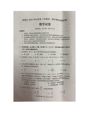 广东省佛山市顺德区2020-2021学年高一下学期期末考试教学质量检测数学试题（图片版无答案）.docx