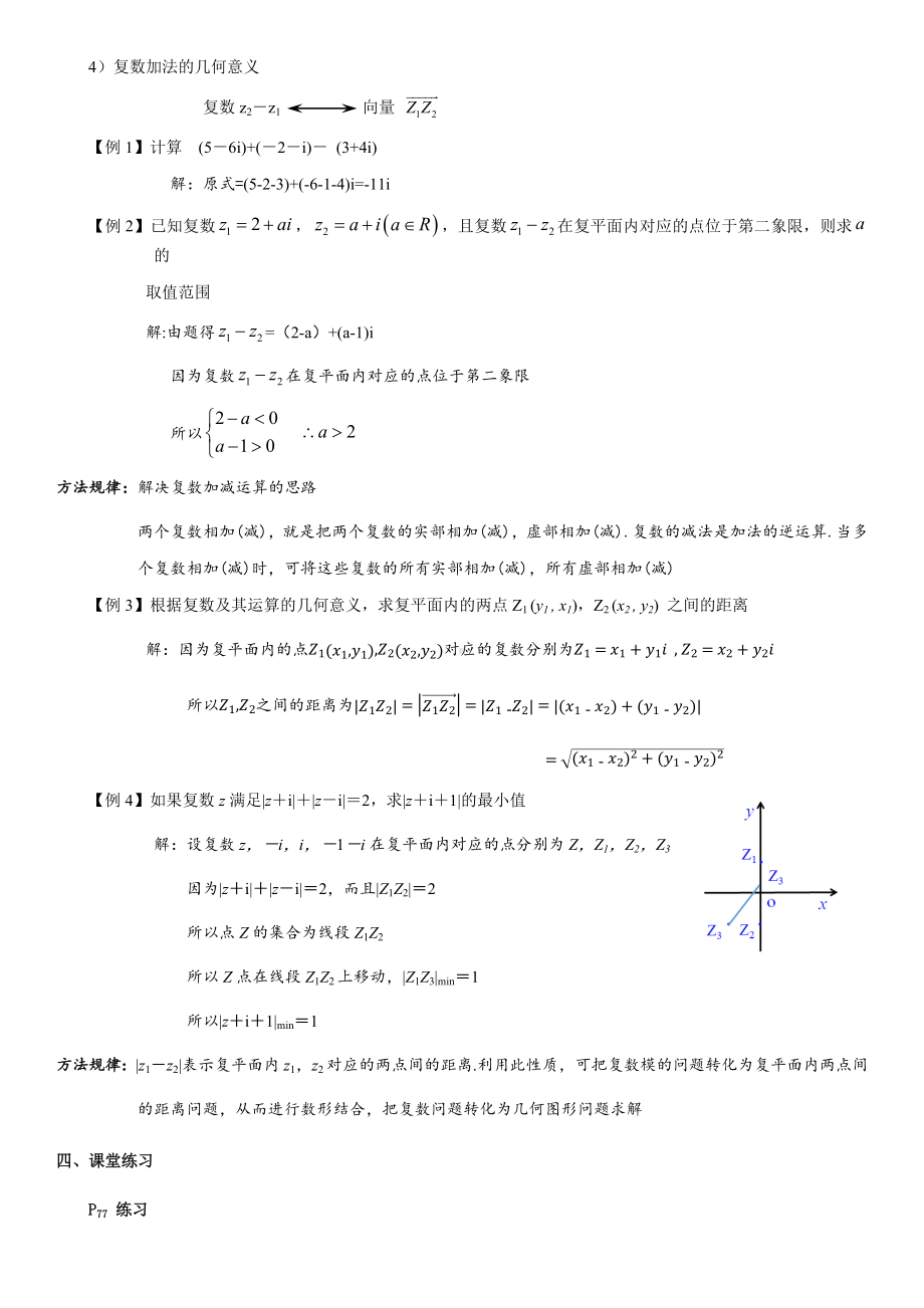 7.2.1复数的加、减法运算及其几何意义 教案-新人教A版（2019）高中数学必修第二册.docx_第2页