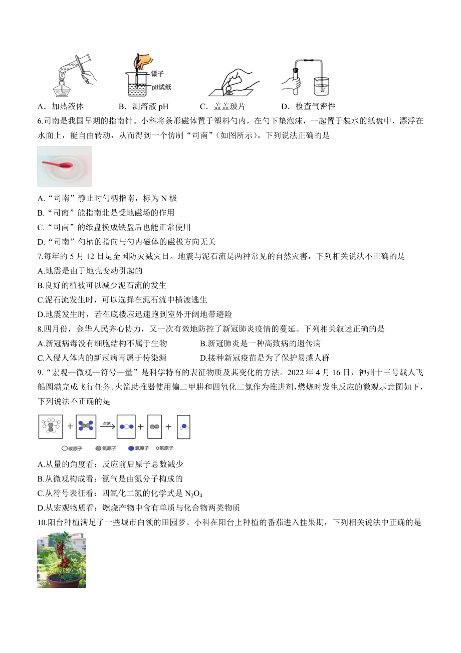 （中考试卷）2022年浙江省金华市中考科学试题（Word版；含答案）.docx_第2页